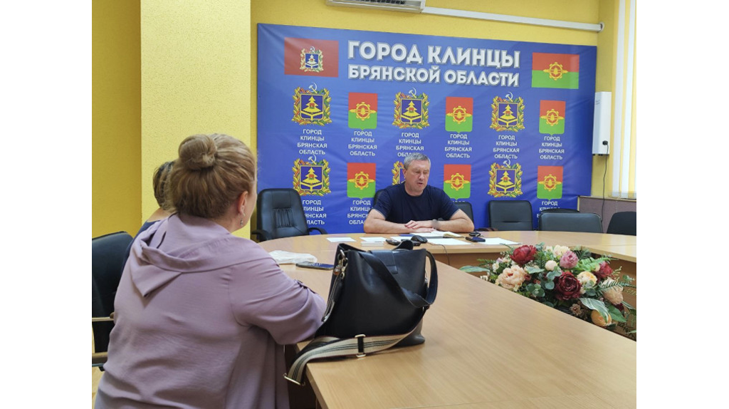 Мэр Клинцов Евтеев провел личный прием граждан