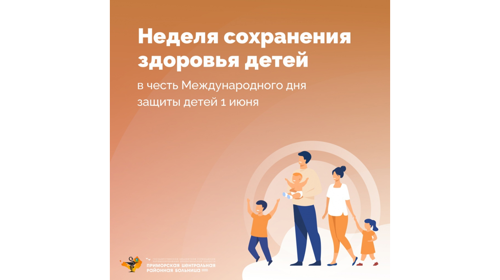 В Брянской области стартовала неделя сохранения здоровья детей