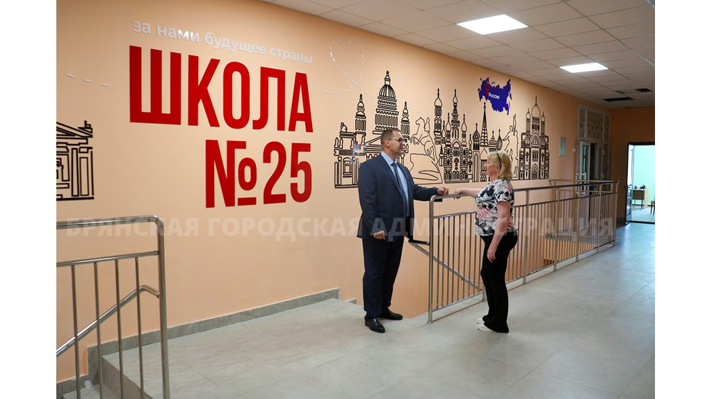 В Брянске школа №25 после капремонта сможет принимать больше учеников
