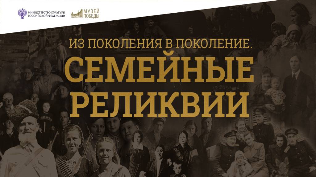 Семейные реликвии брянцев могут войти в виртуальную выставку Музея Победы