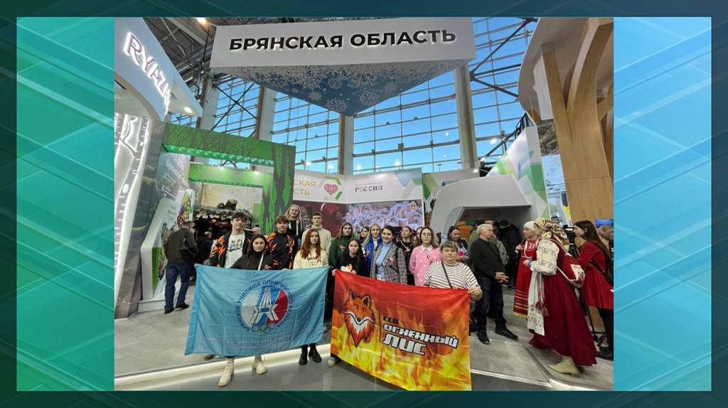 Активисты брянского «Огненного Лиса» впечатлились выставкой-форумом «Россия» в Москве