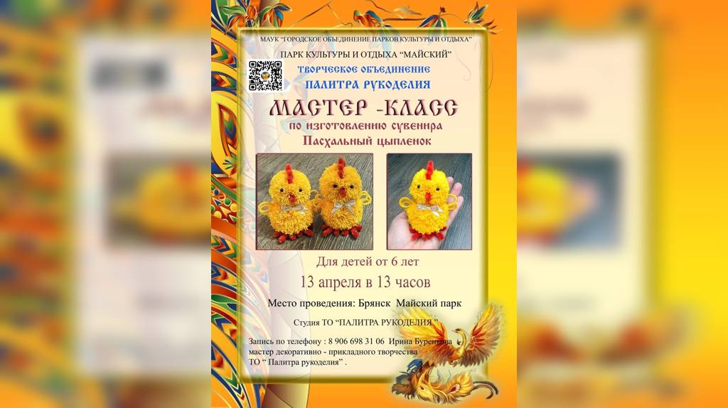 Для юных брянцев в парках пройдут мастер-классы от «Палитры рукоделия»