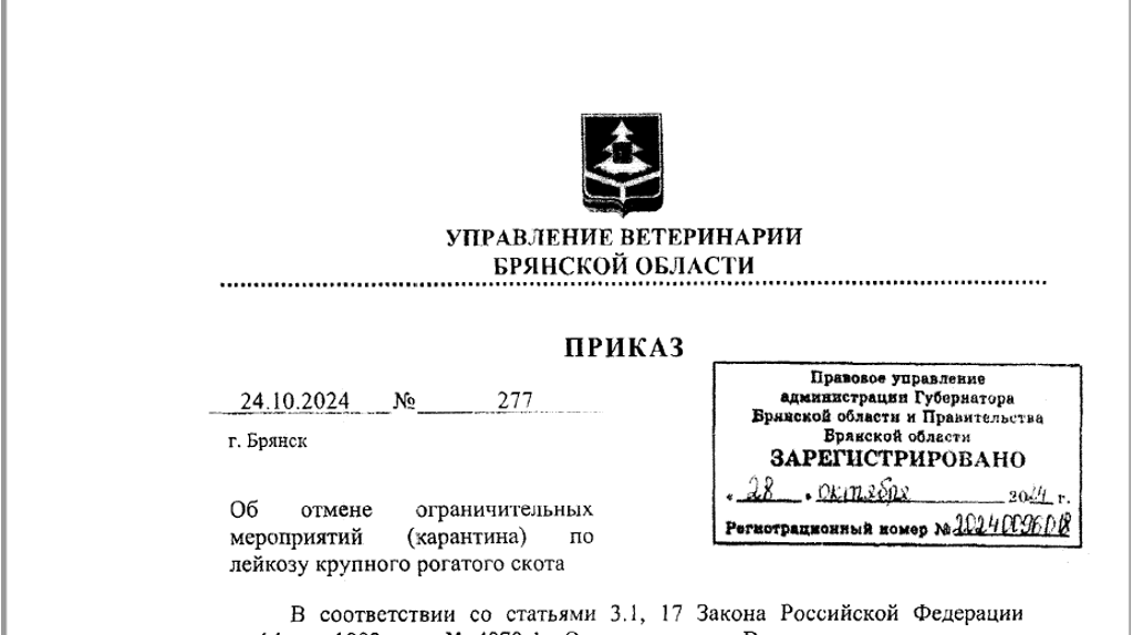 В Клинцовском районе сняли карантин по лейкозу КРС