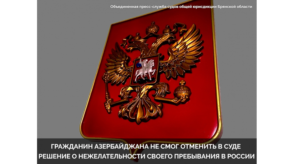 После пожизненного запрета на въезд в РФ гражданин Азербайджана подал в суд на полицию