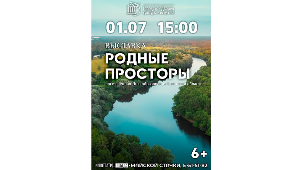 Брянцев приглашают на выставку «Родные просторы»