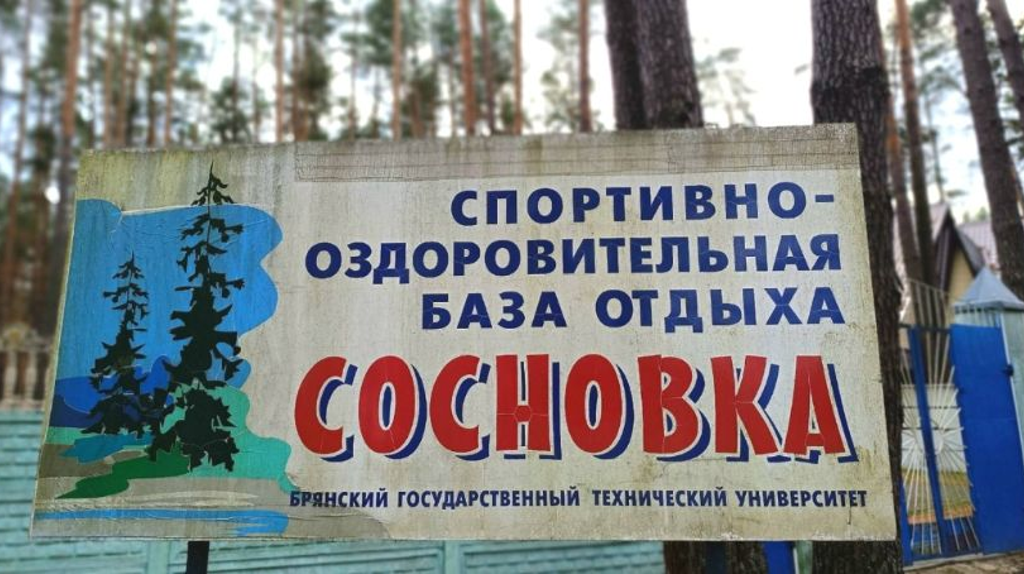 В Брянске «Чистая планета» подала в суд на БГТУ из-за мусора