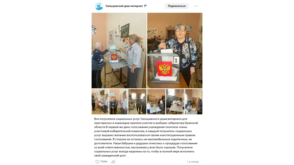 Провокаторы фейковым фото из брянского дома-интерната попытались омрачить выборы