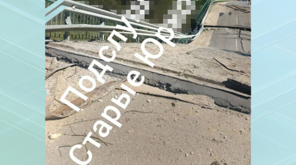 Опубликованы кадры атакованного боевиками ВСУ моста в Климовском районе