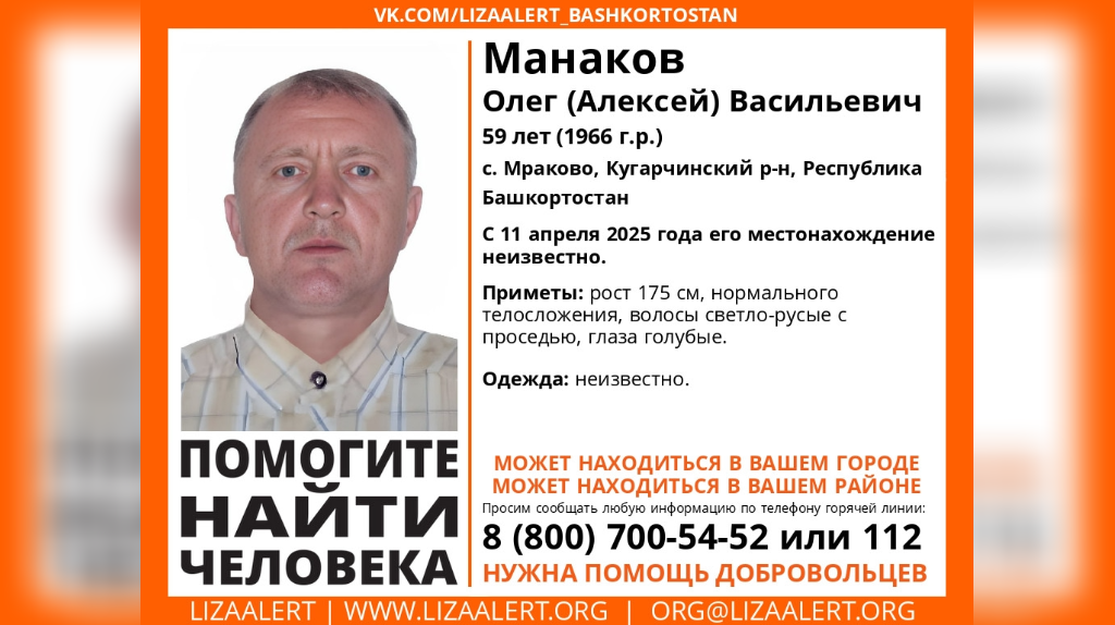 Брянцев просят помочь в поисках пропавшего жителя Башкортостана Олега Манакова