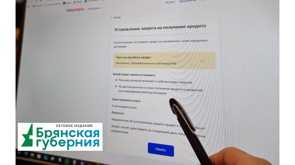 Более 76 тысяч брянцев оформили самозапрет на выдачу кредитов