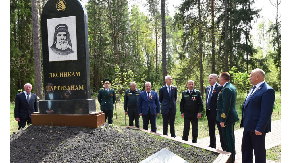 На Брянщине торжественно открыли памятный знак лесникам-партизанам России и Беларуси