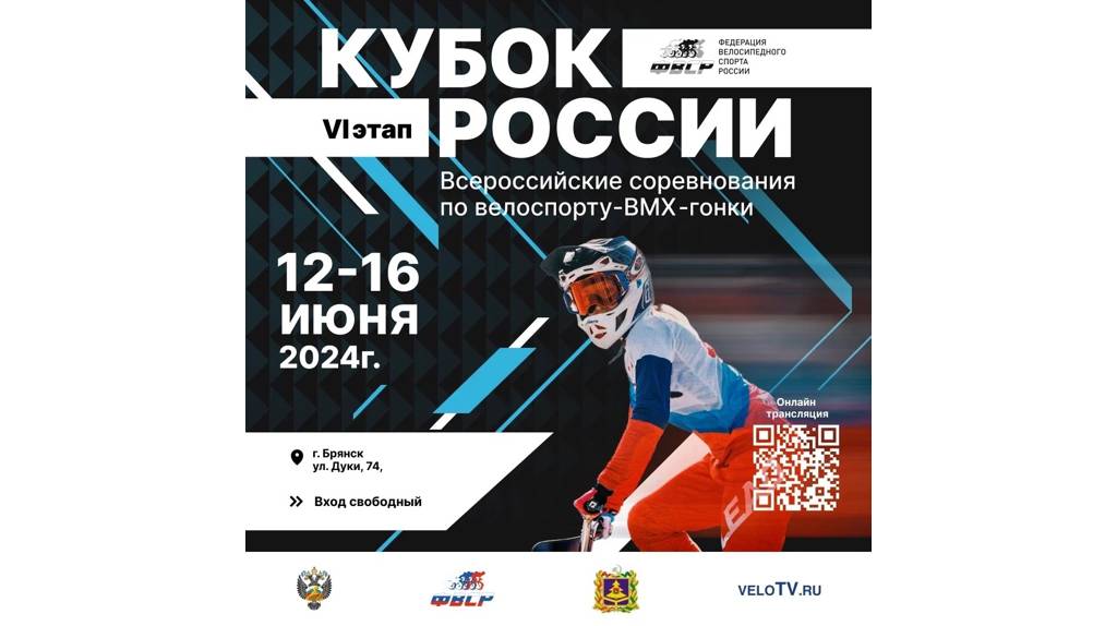 В Брянске прошли три турнира по велосипедному спорту BMX