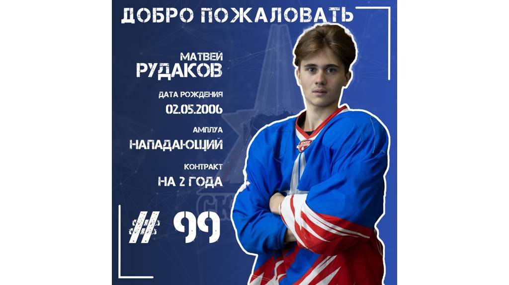Новичком хоккейного клуба «Брянск» стал 18-летний нападающий Матвей Рудаков