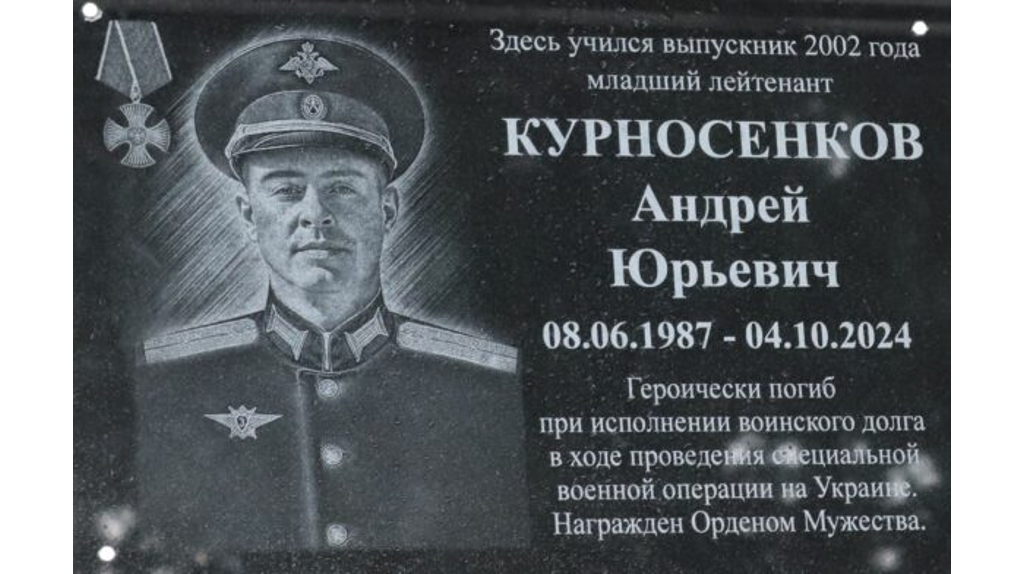 В Севской школе №2 открыли памятную доску участнику СВО Андрею Курносенкову