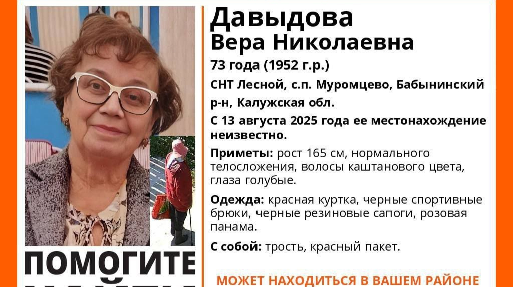 На Брянщине ищут пропавшую 73-летнюю Веру Давыдову из Калужской области