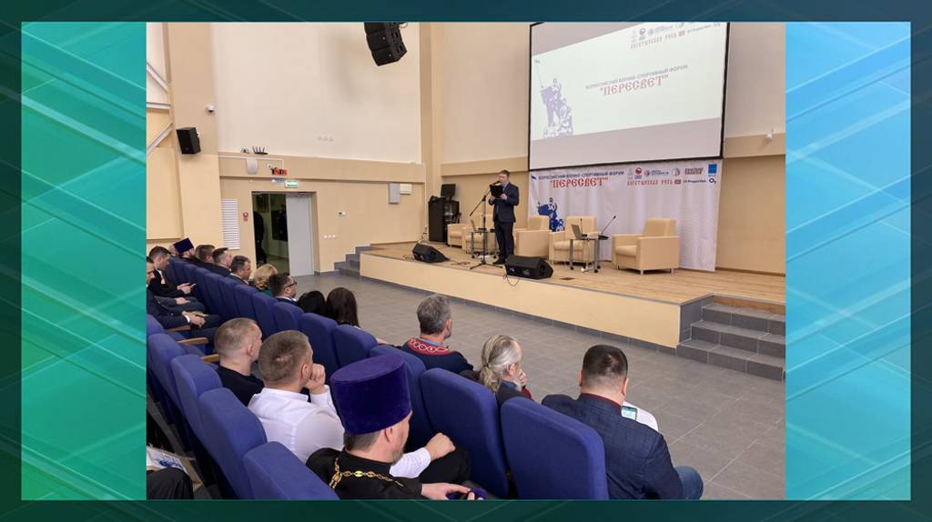 В Брянске провели второй военно-спортивный форум «Пересвет»