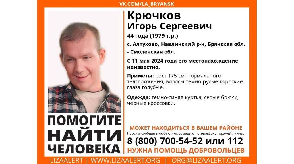 Пропавшего в Брянской области 44-летнего Игоря Крючкова нашли живым