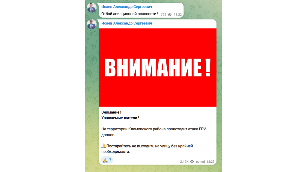 Исаев: украинские FPV-дроны атаковали Климовский район