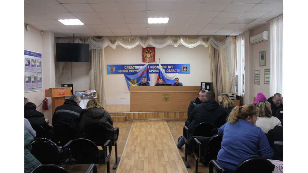 В брянском СИЗО-1 состоялся день открытых дверей для осужденных и их родных