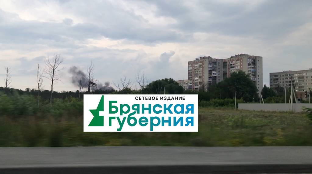 В Володарском районе Брянска заметили густой чёрный дым