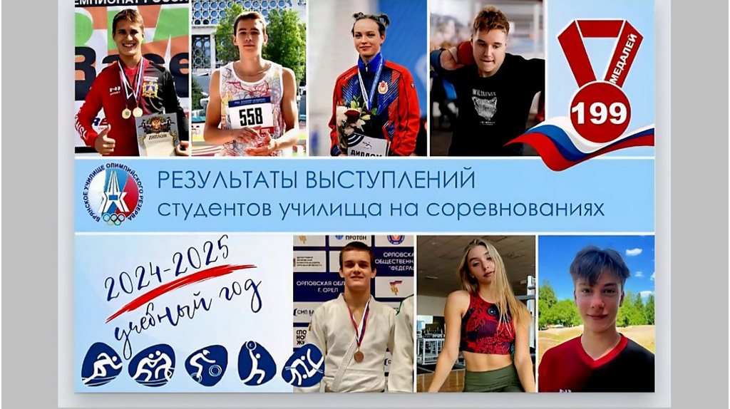 Студенты брянского ГУОР завоевали 199 медалей за первое полугодие 2025 года