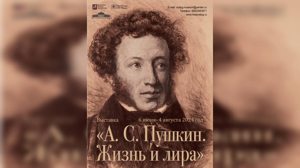 В музее-заповеднике «Овстуг» 6 июня откроется выставка «А.С. Пушкин. Жизнь и лира»