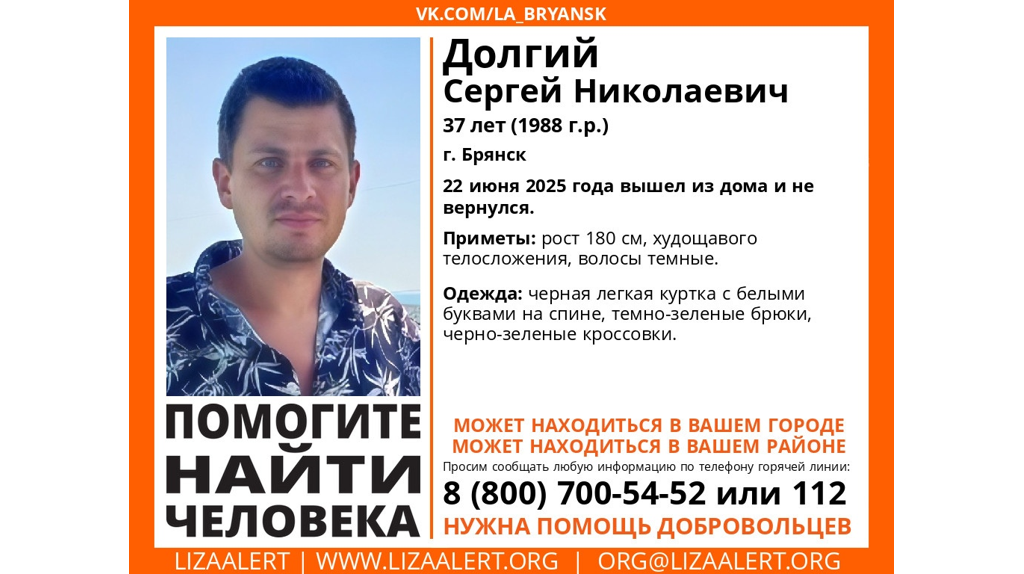В Брянске 10 дней ищут пропавшего 37-летнего Сергея Долгого