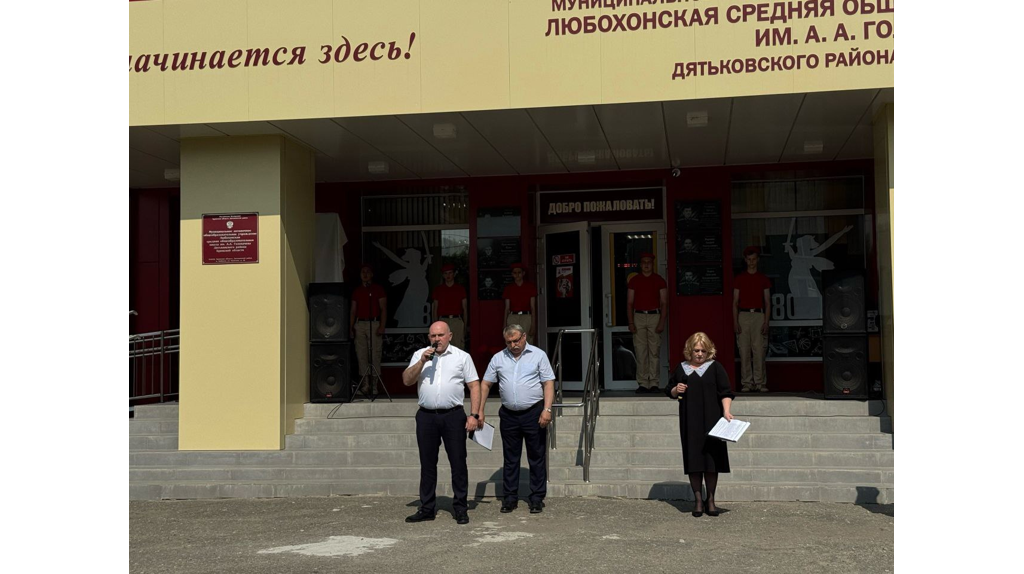 Память героя СВО Александра Образцова увековечили в брянском поселке Любохна