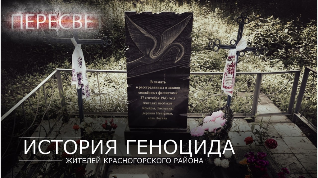 Пересвет. 28 выпуск. Геноцид