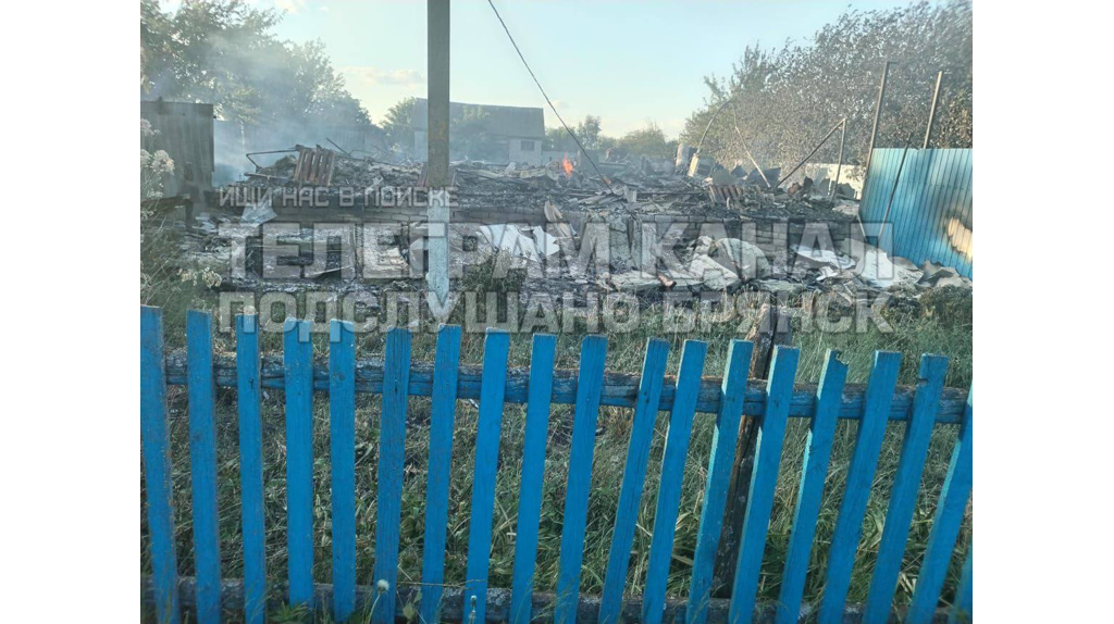 ВСУ оставили без дома семью с ребёнком в брянском селе Хинель