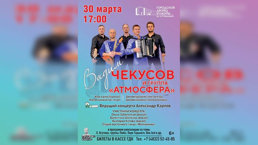 Брянцев пригласили на сольный концерт группы «Атмосфера»