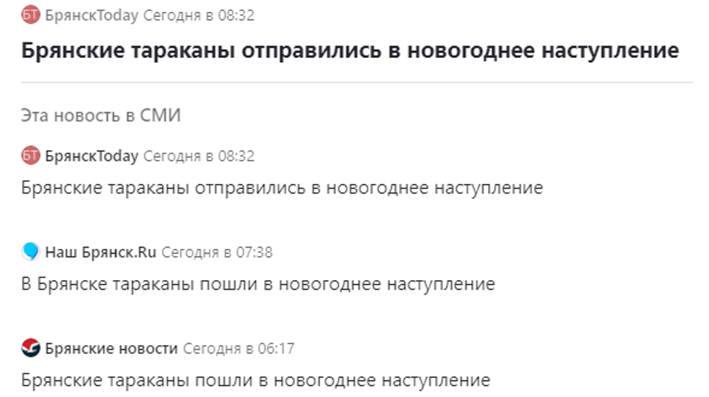 Наступление тараканов и хохлов под звук петард - какой дичью потчуют СМИ брянцев