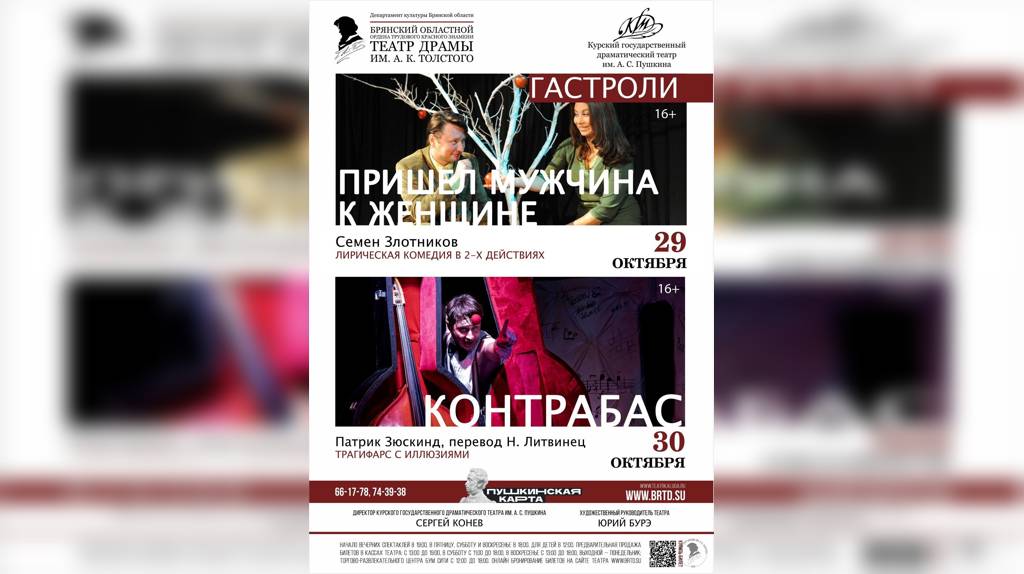 Курские артисты приедут на Брянщину