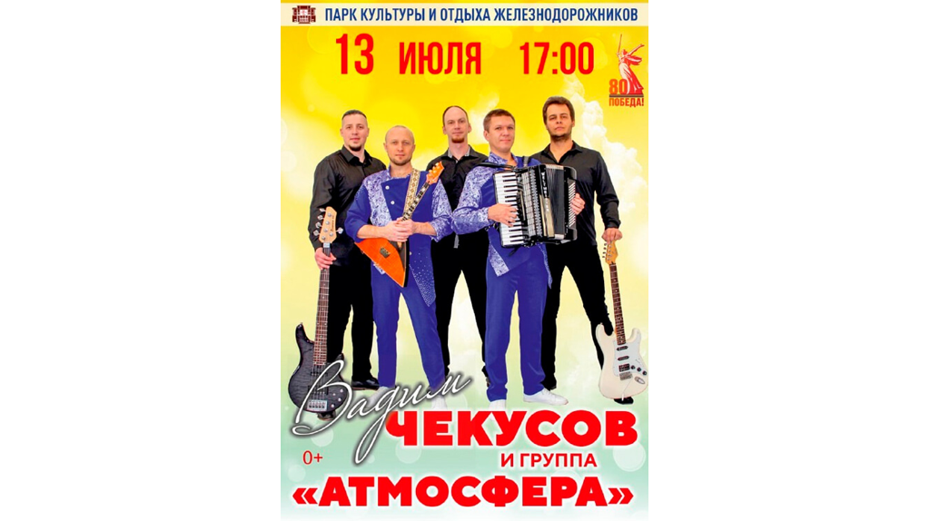 Брянцев приглашают на «атмосферный» концерт Вадима Чекусова