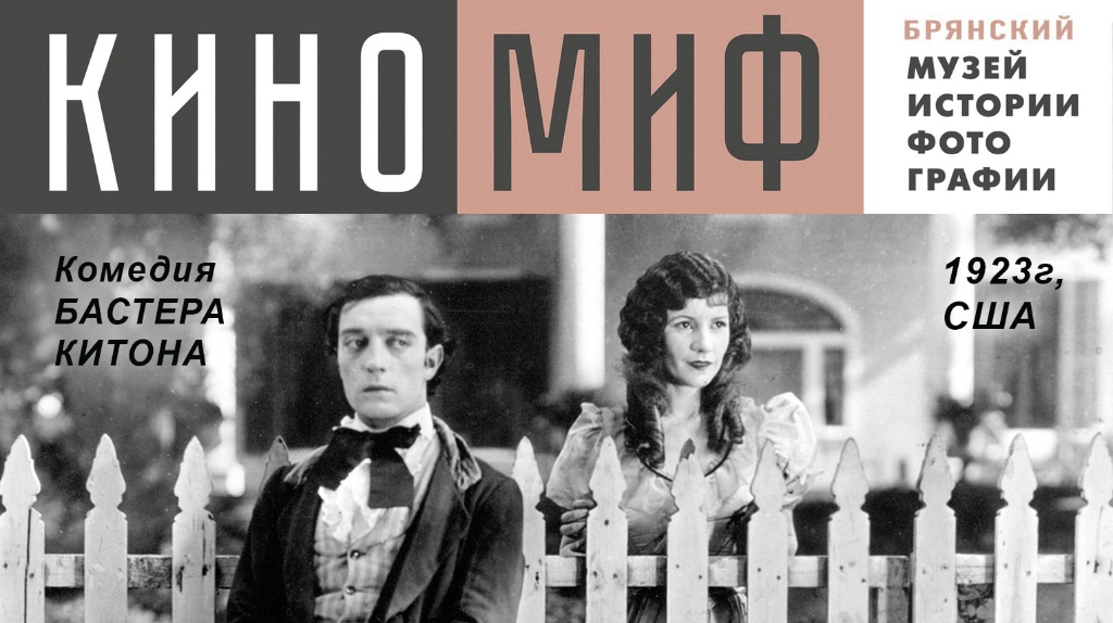 В Брянске состоится показ немого кино в сопровождении тапера