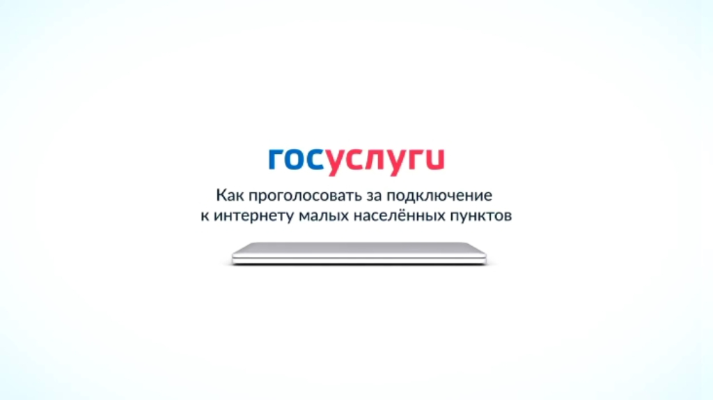 Жители брянских деревень и сел выберут качественную связь