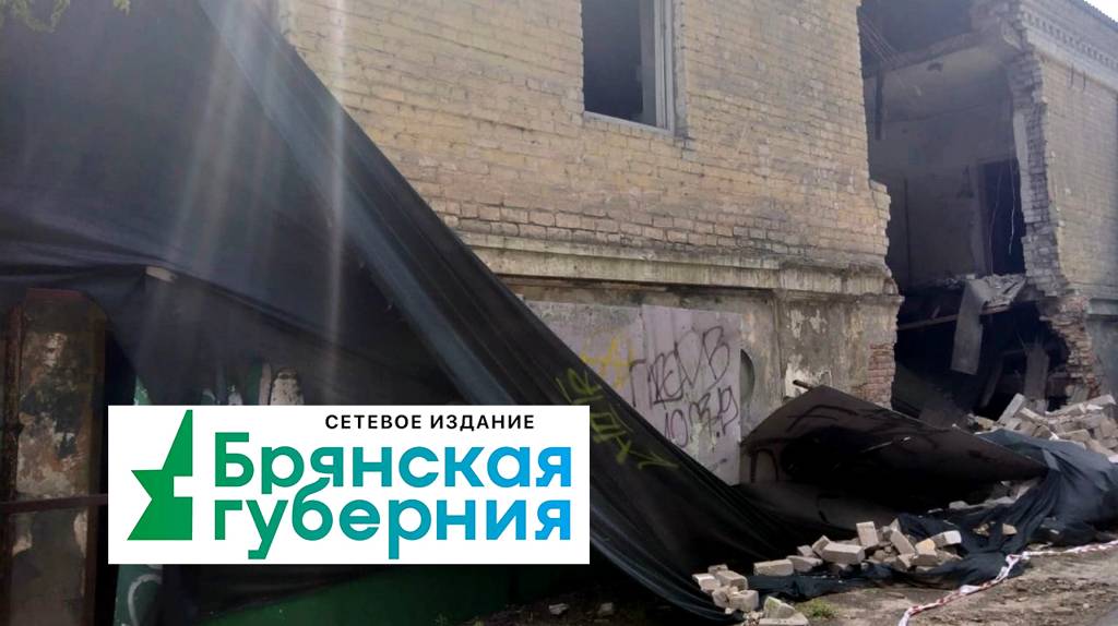 В центре Брянска рухнула стена в здании бывшего заводоуправления «Дормаша»