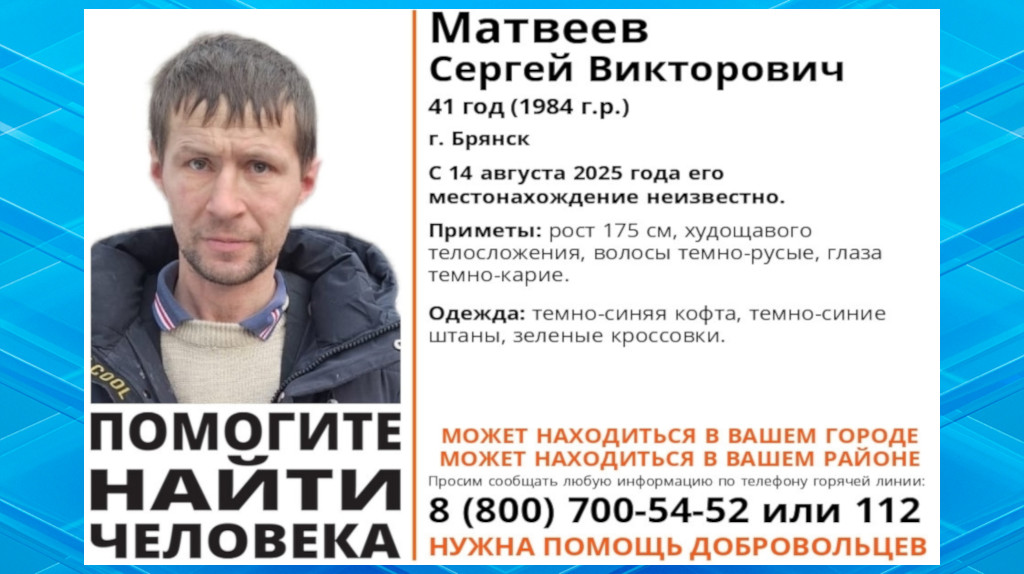 В Брянской области продолжились поиски пропавшего Сергея Матвеева