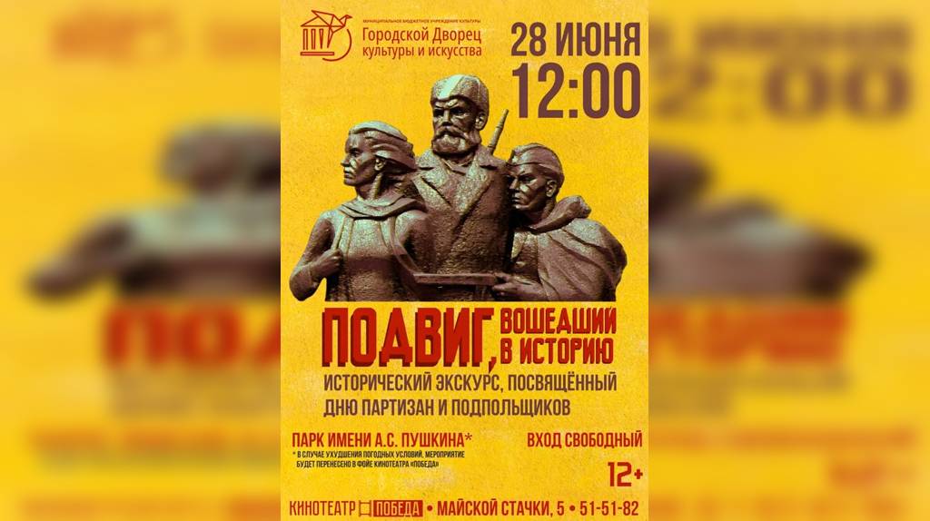 В Брянске пройдет исторический экскурс, посвященный Дню партизан и подпольщиков