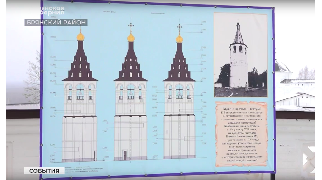 К лету 2025 года в Свенском монастыре под Брянском воссияет «белоснежная невеста»