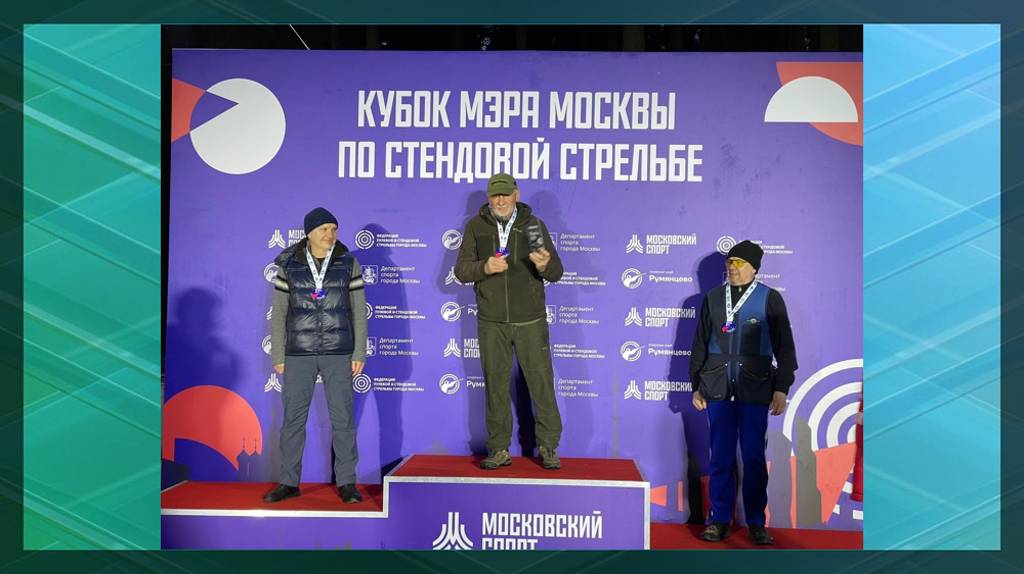 Брянец Александр Лубяный занял первое место на Кубке мэра Москвы по стендовой стрельбе