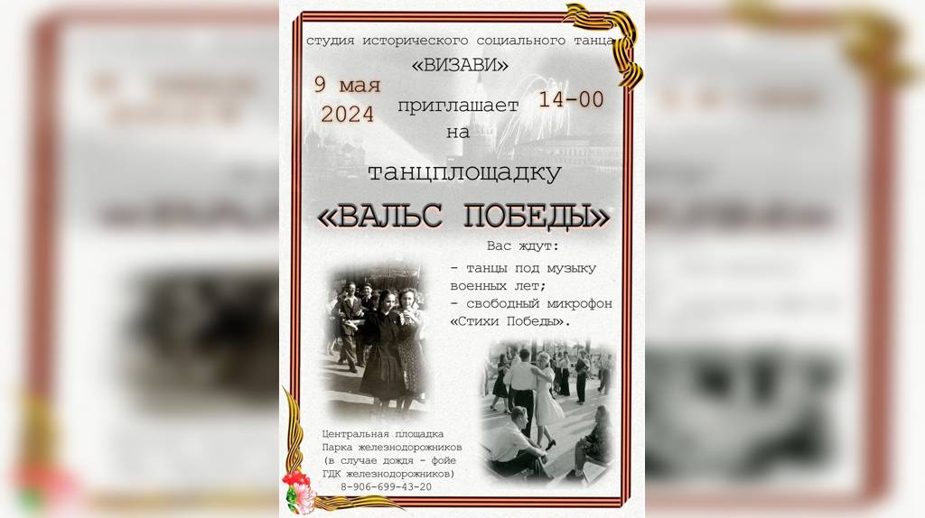В Брянске 9 мая будет открыта ретро-танцплощадка 