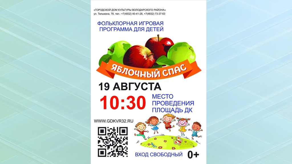 В Брянске фольклорно и весело отметят Яблочный спас