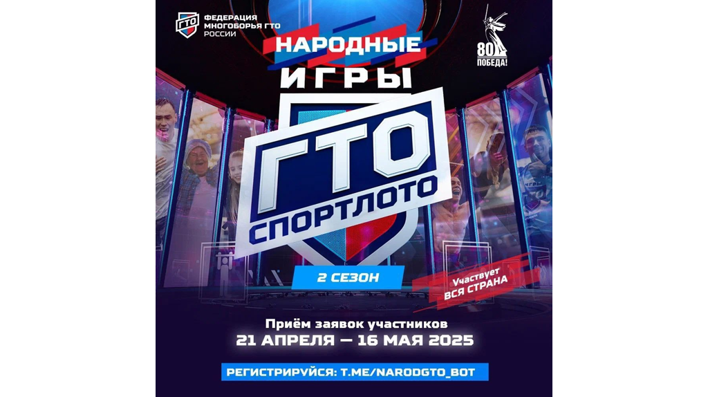 Жителям Брянской области предложили принять участие в Народных играх ГТО