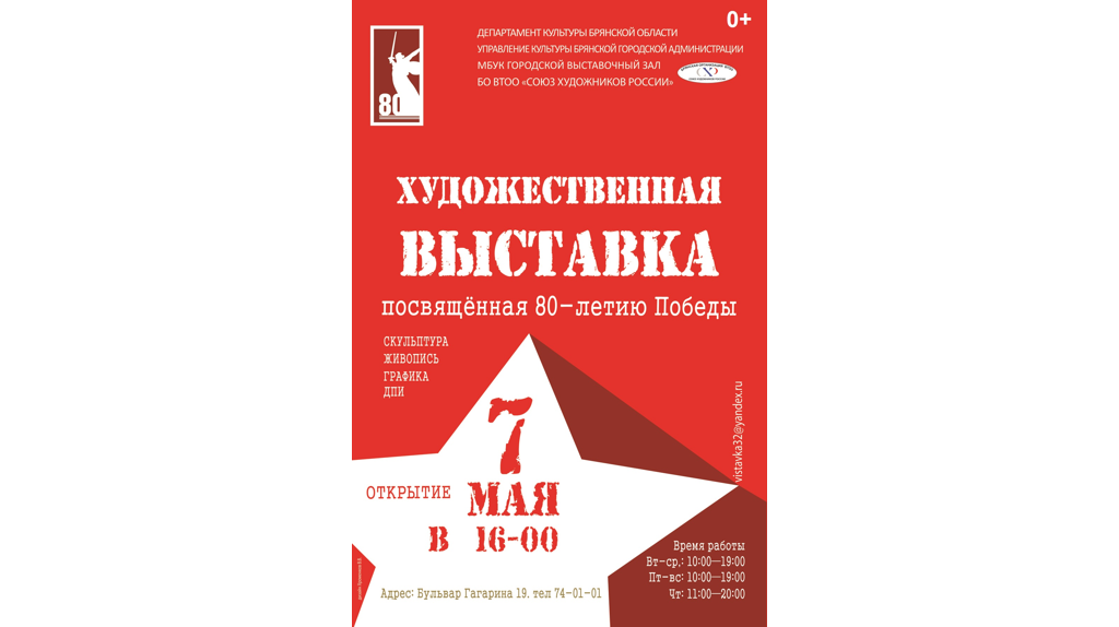 В Брянске 7 мая откроется выставка «День Победы»