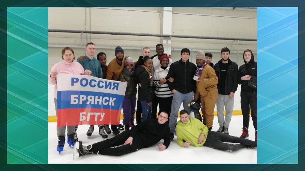 В Брянске иностранные студенты БГТУ впервые покатались на коньках
