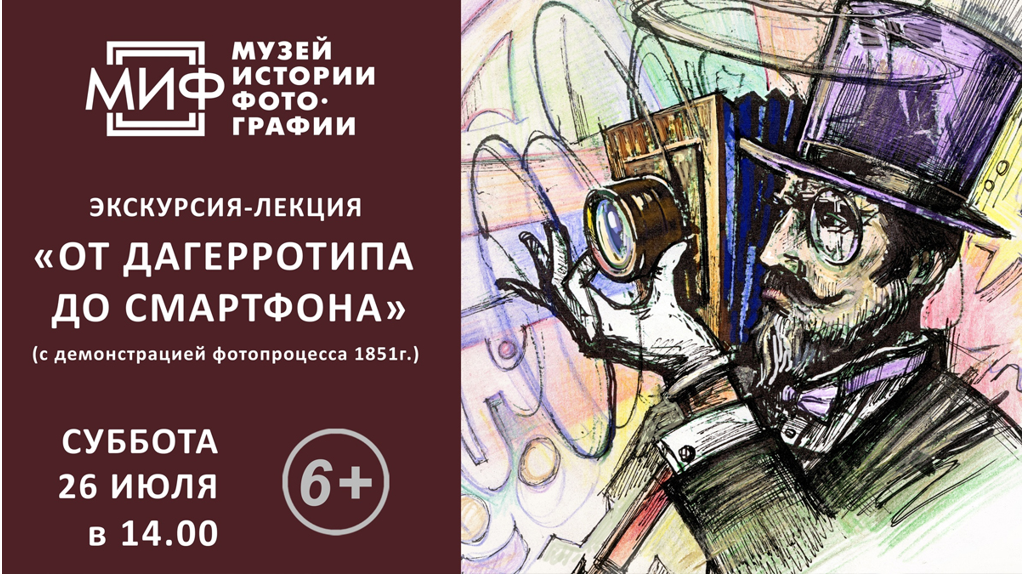 Брянцев приглашают на лекцию «От дагерротипа до смартфона»