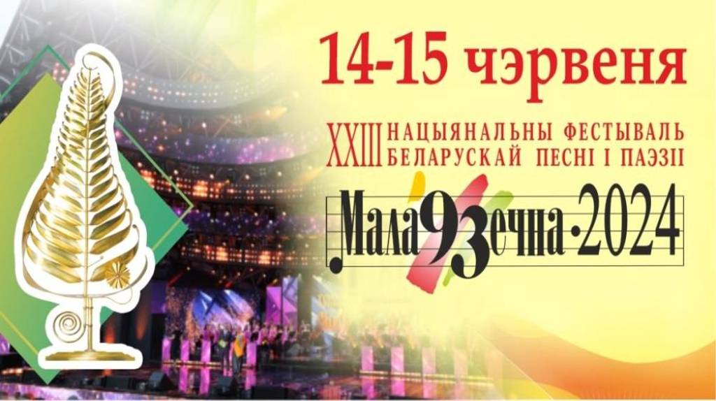 Брянская делегация поучаствовала в Национальном фестивале в Республике Беларусь