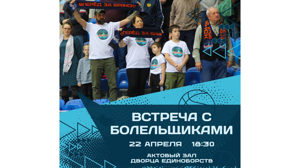 Баскетбольная «Десна» проведет особенную встречу с болельщиками