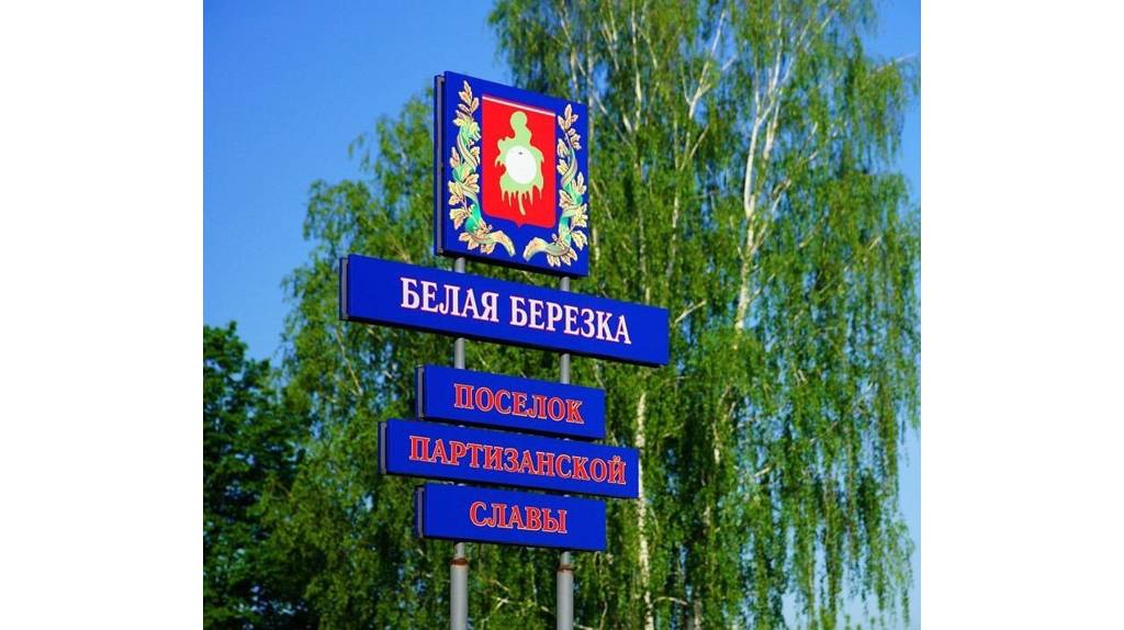 Жителей поселка Белая Березка призвали не ходить на кладбище на Радоницу